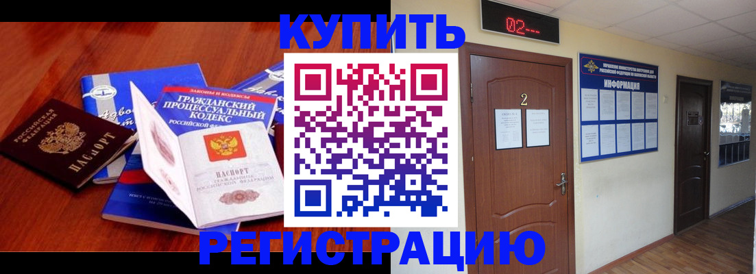 прописка законно в Мегионе