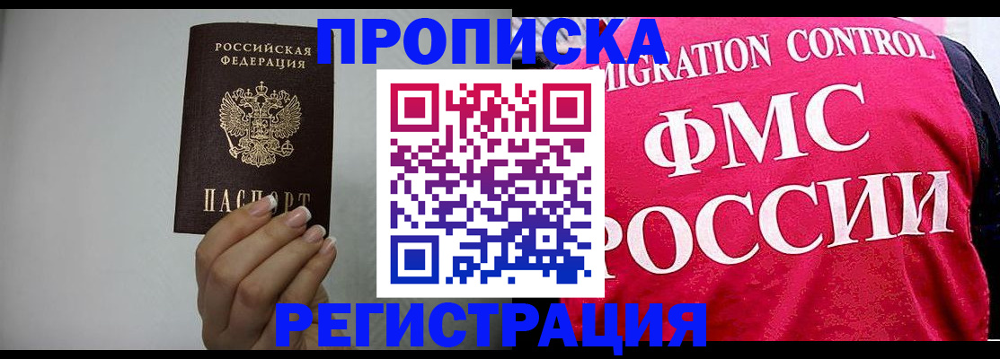 прописка в Мегионе